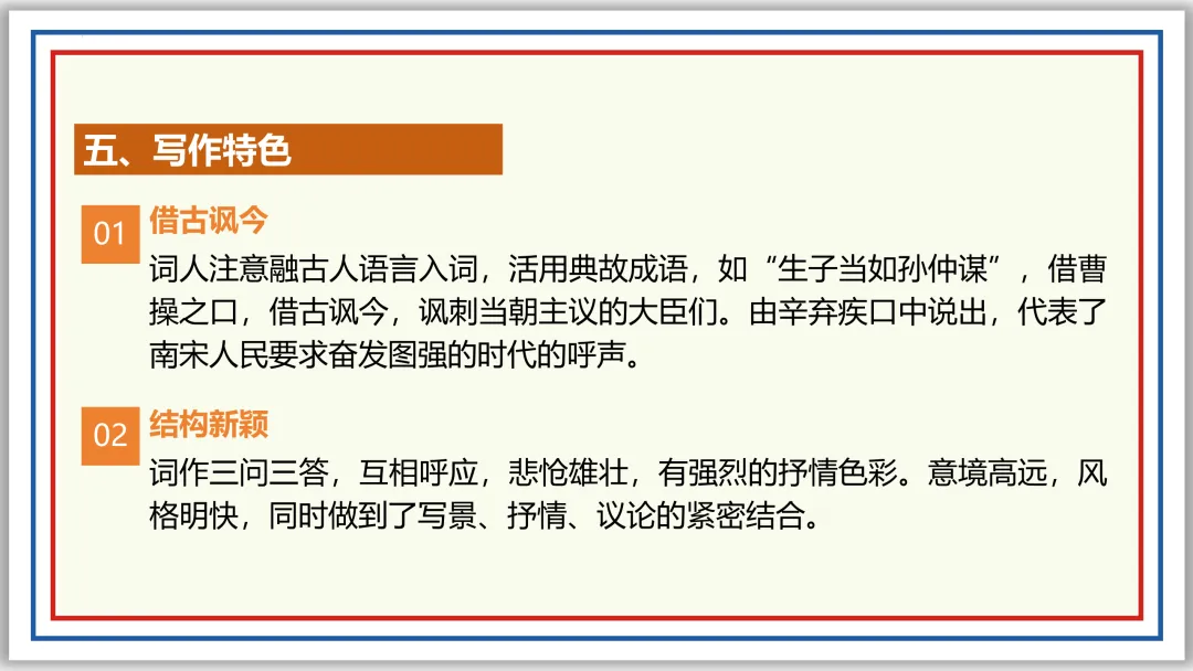 中考古诗词分主题一遍过③:咏史怀古 56张PPT 第25张