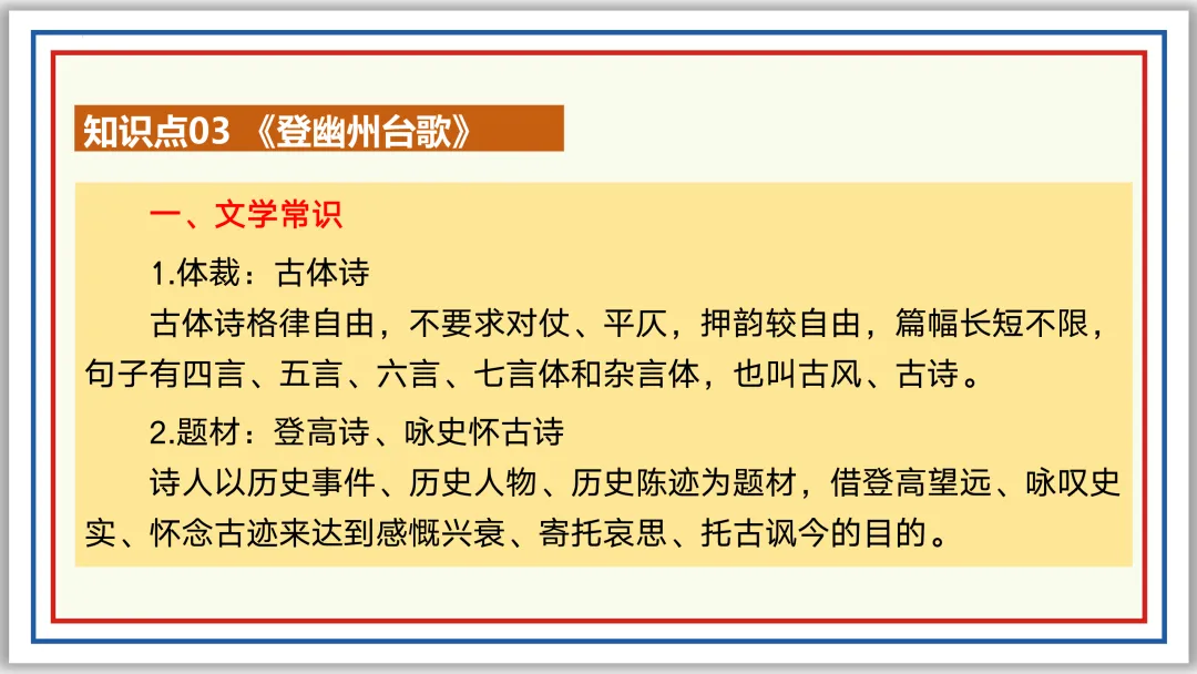 中考古诗词分主题一遍过③:咏史怀古 56张PPT 第26张