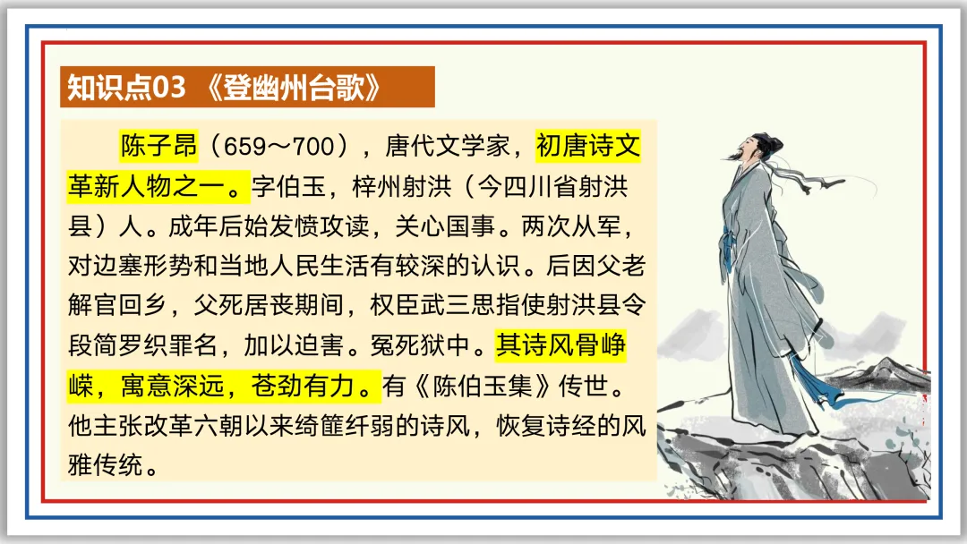 中考古诗词分主题一遍过③:咏史怀古 56张PPT 第27张