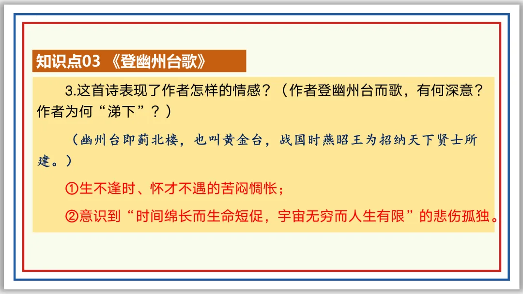 中考古诗词分主题一遍过③:咏史怀古 56张PPT 第31张
