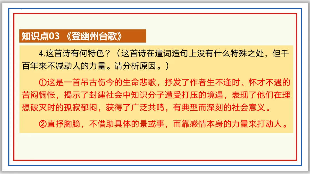 中考古诗词分主题一遍过③:咏史怀古 56张PPT 第32张