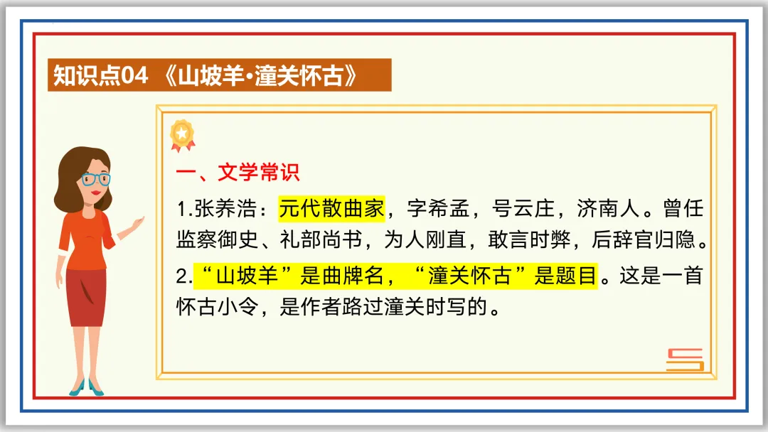 中考古诗词分主题一遍过③:咏史怀古 56张PPT 第33张