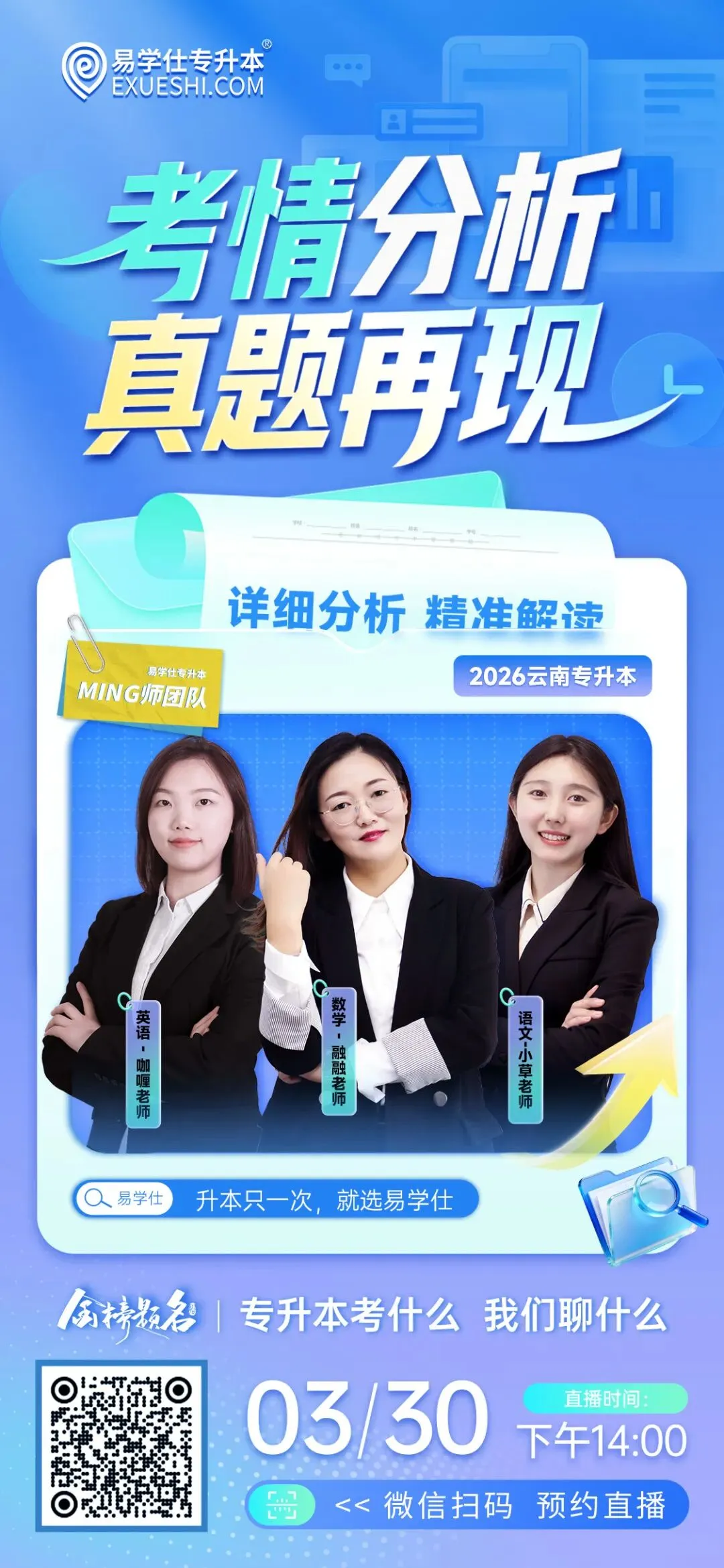 26云南专升本明日结束!物品清单核对+真题还原直播预约! 第2张