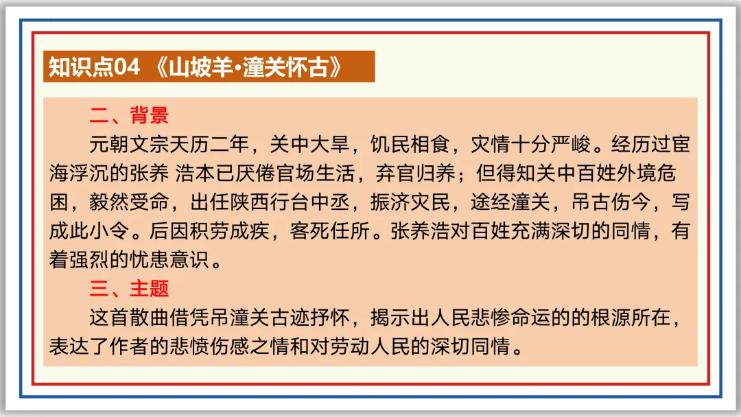 中考古诗词分主题一遍过③:咏史怀古 56张PPT 第34张