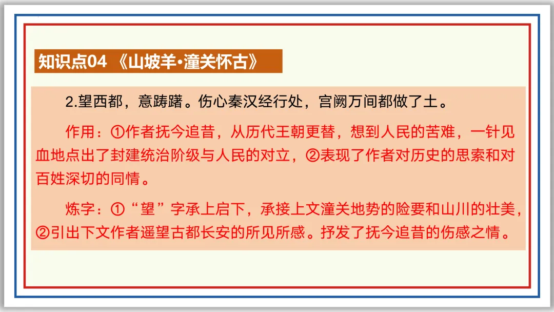 中考古诗词分主题一遍过③:咏史怀古 56张PPT 第36张