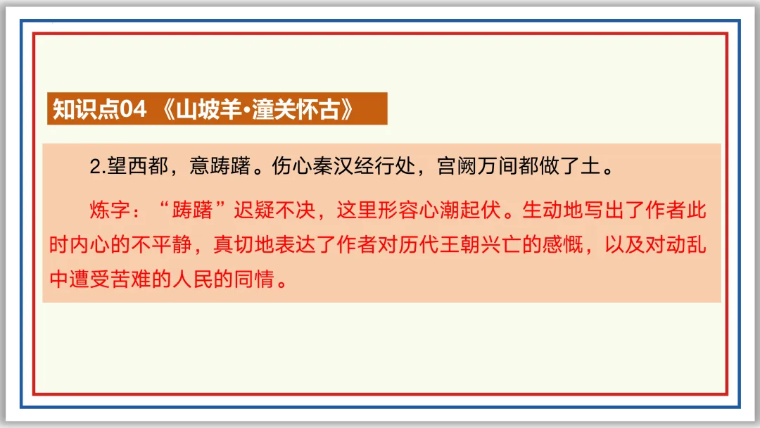中考古诗词分主题一遍过③:咏史怀古 56张PPT 第37张