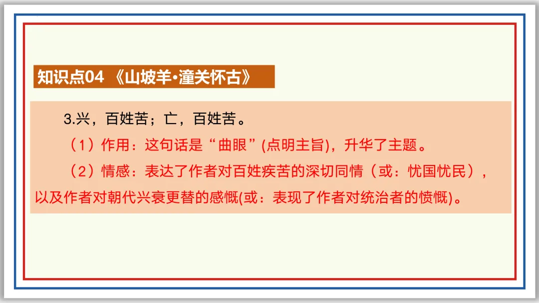 中考古诗词分主题一遍过③:咏史怀古 56张PPT 第38张