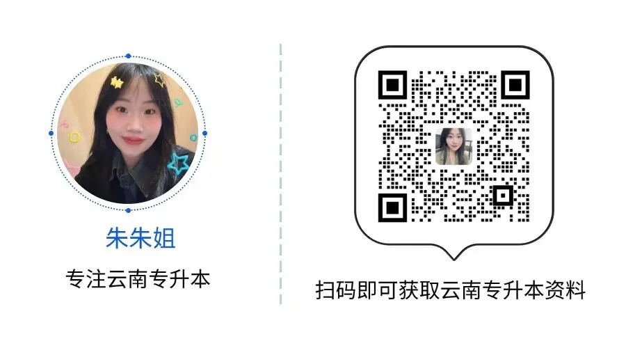 26云南专升本明日结束!物品清单核对+真题还原直播预约! 第5张