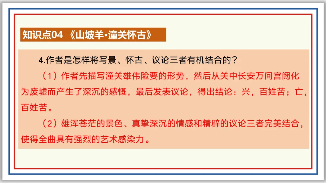 中考古诗词分主题一遍过③:咏史怀古 56张PPT 第39张
