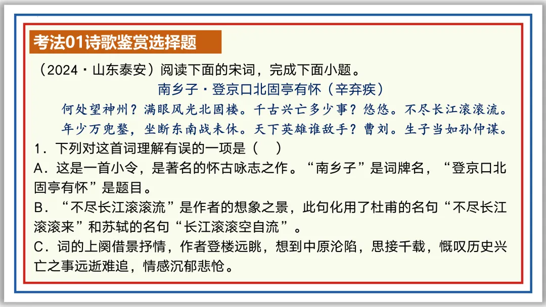 中考古诗词分主题一遍过③:咏史怀古 56张PPT 第42张