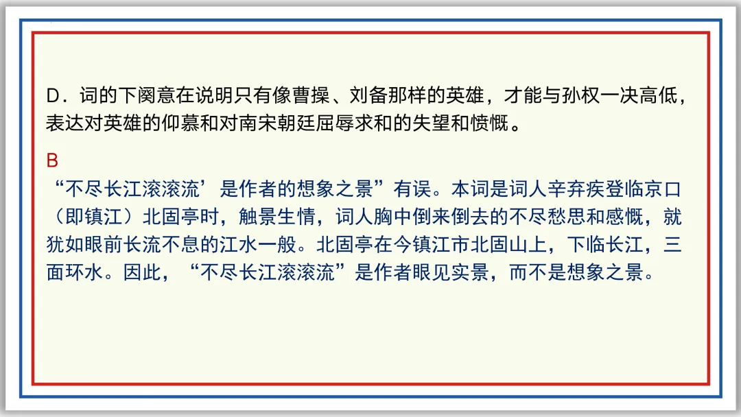 中考古诗词分主题一遍过③:咏史怀古 56张PPT 第43张