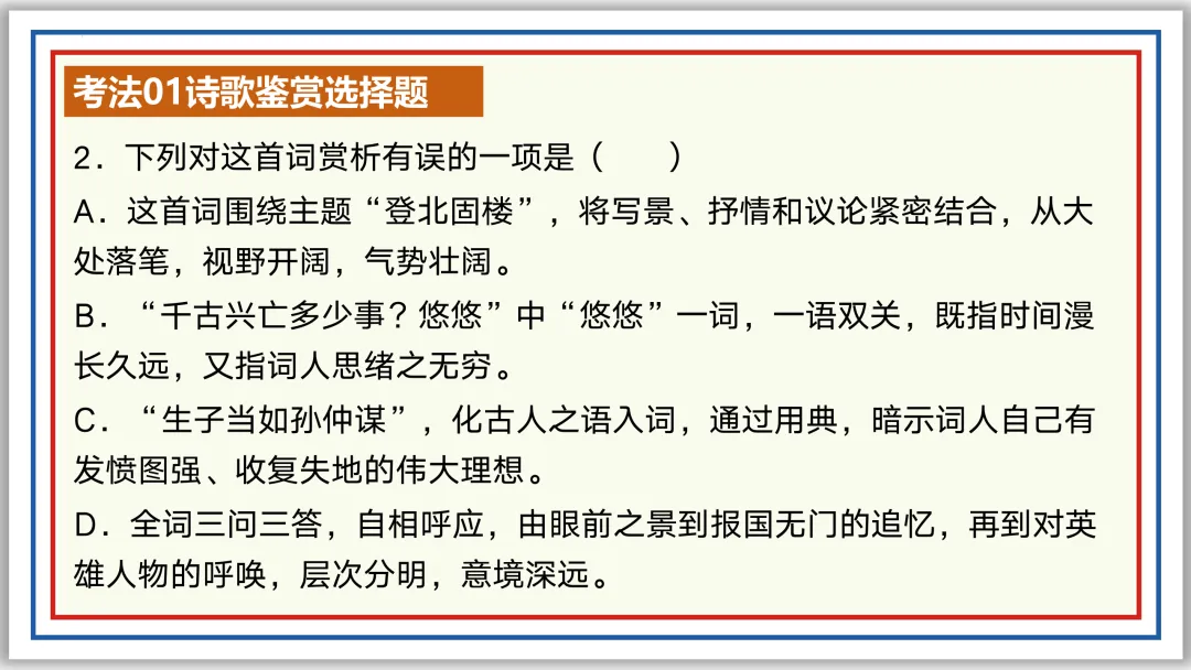 中考古诗词分主题一遍过③:咏史怀古 56张PPT 第44张