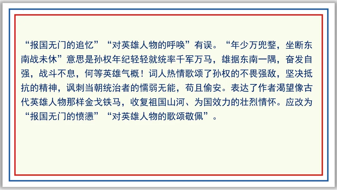 中考古诗词分主题一遍过③:咏史怀古 56张PPT 第45张