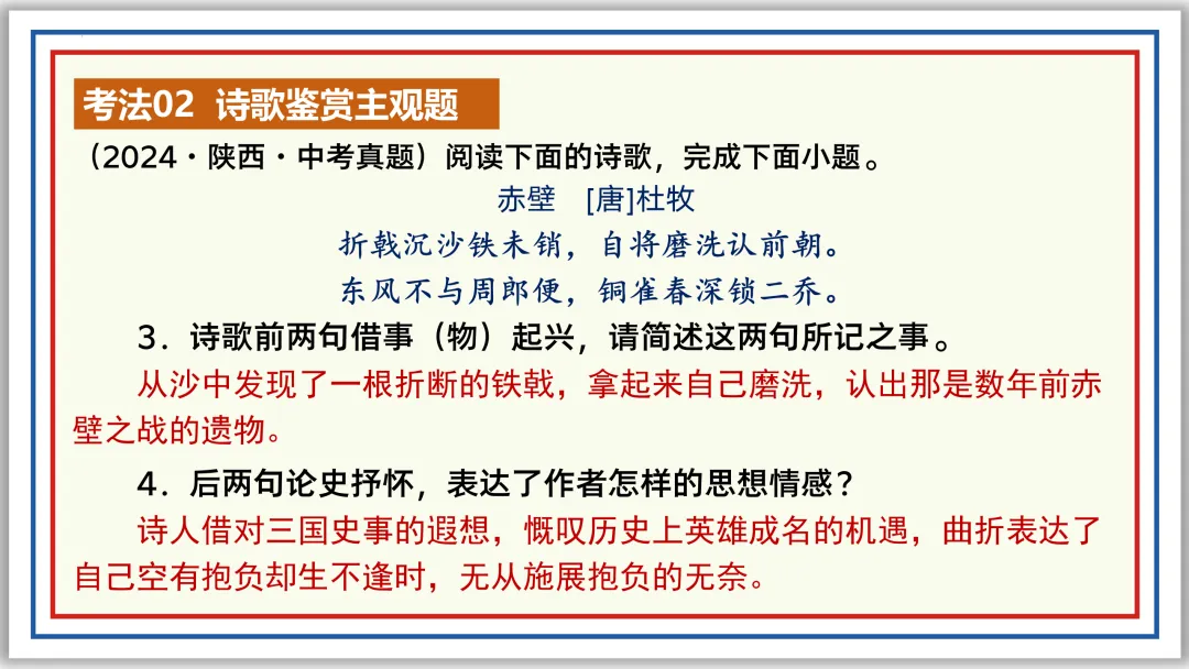 中考古诗词分主题一遍过③:咏史怀古 56张PPT 第50张