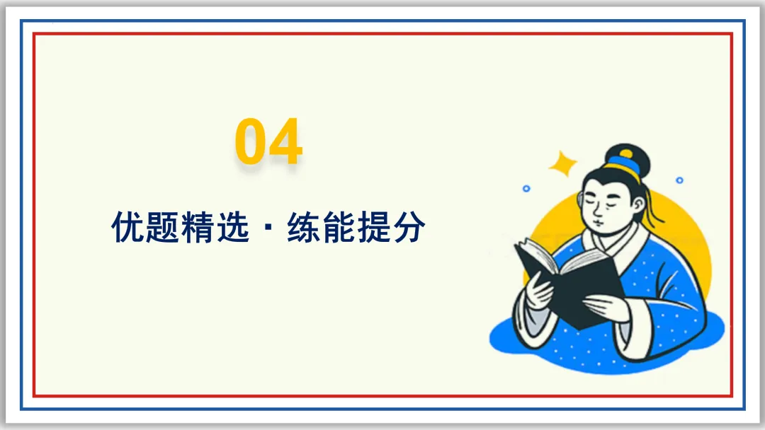 中考古诗词分主题一遍过③:咏史怀古 56张PPT 第53张