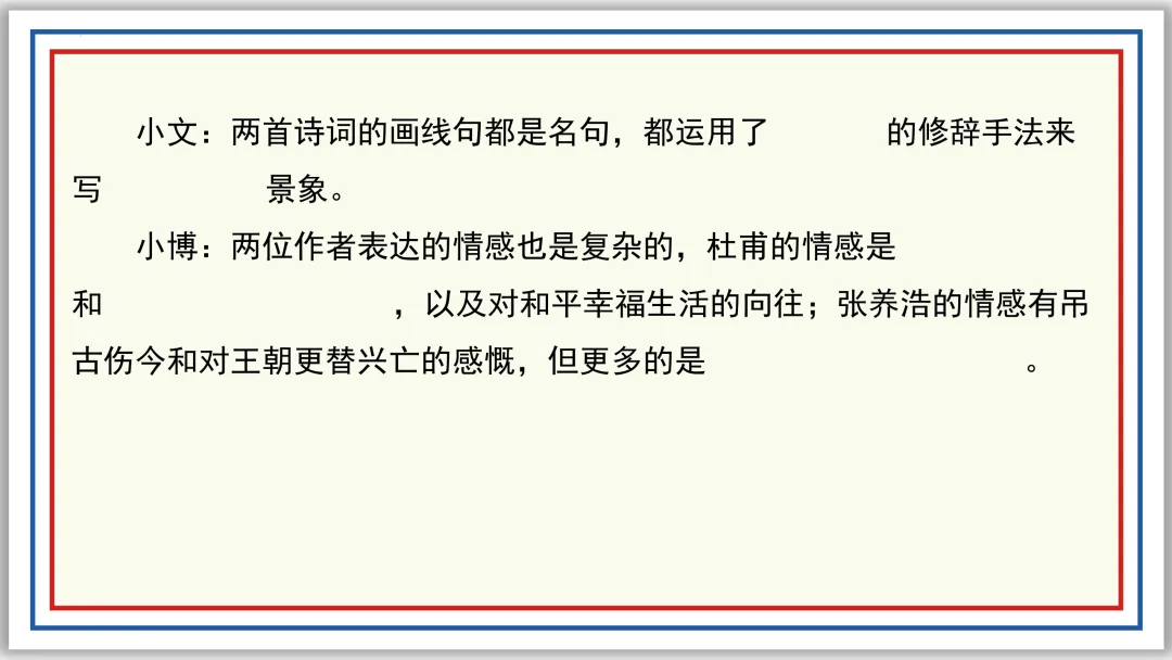 中考古诗词分主题一遍过③:咏史怀古 56张PPT 第55张