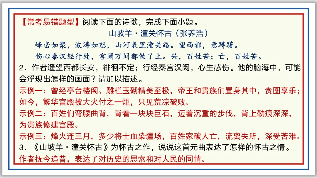 中考古诗词分主题一遍过③:咏史怀古 56张PPT 第56张