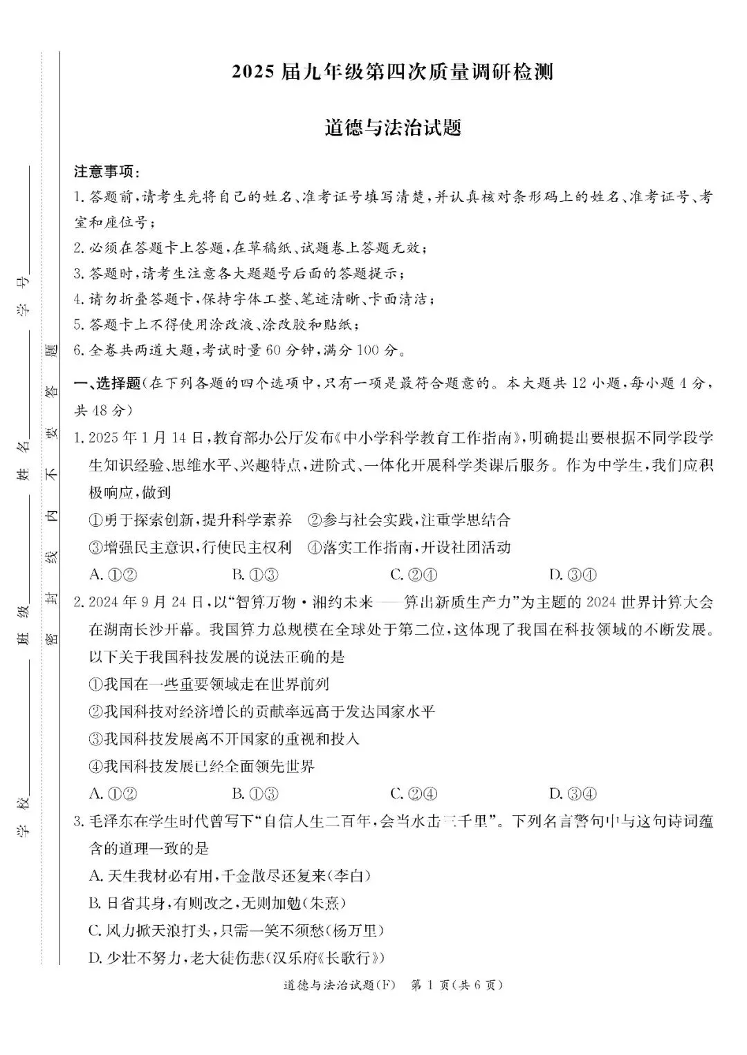 【真题汇总】——2025年长沙九年级下册中考二模道德与法治试卷+参考答案(免费领取) 第9张 【真题汇总】——2025年长沙九年级下册中考二模道德与法治试卷+参考答案(免费领取) 第9张