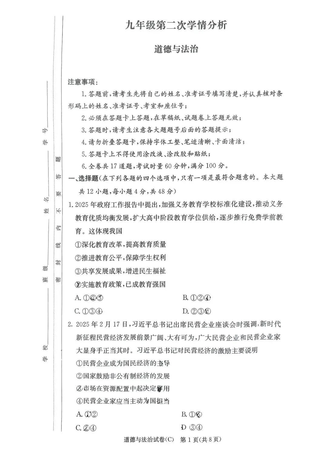 【真题汇总】——2025年长沙九年级下册中考二模道德与法治试卷+参考答案(免费领取) 第10张 【真题汇总】——2025年长沙九年级下册中考二模道德与法治试卷+参考答案(免费领取) 第10张