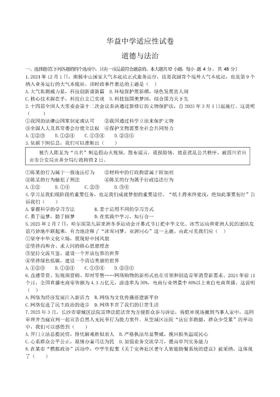 【真题汇总】——2025年长沙九年级下册中考二模道德与法治试卷+参考答案(免费领取) 第11张 【真题汇总】——2025年长沙九年级下册中考二模道德与法治试卷+参考答案(免费领取) 第11张