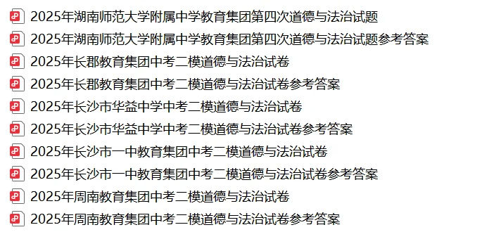 【真题汇总】——2025年长沙九年级下册中考二模道德与法治试卷+参考答案(免费领取) 第17张 【真题汇总】——2025年长沙九年级下册中考二模道德与法治试卷+参考答案(免费领取) 第17张