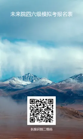 冲刺四六级|CET模拟考来啦! 第4张