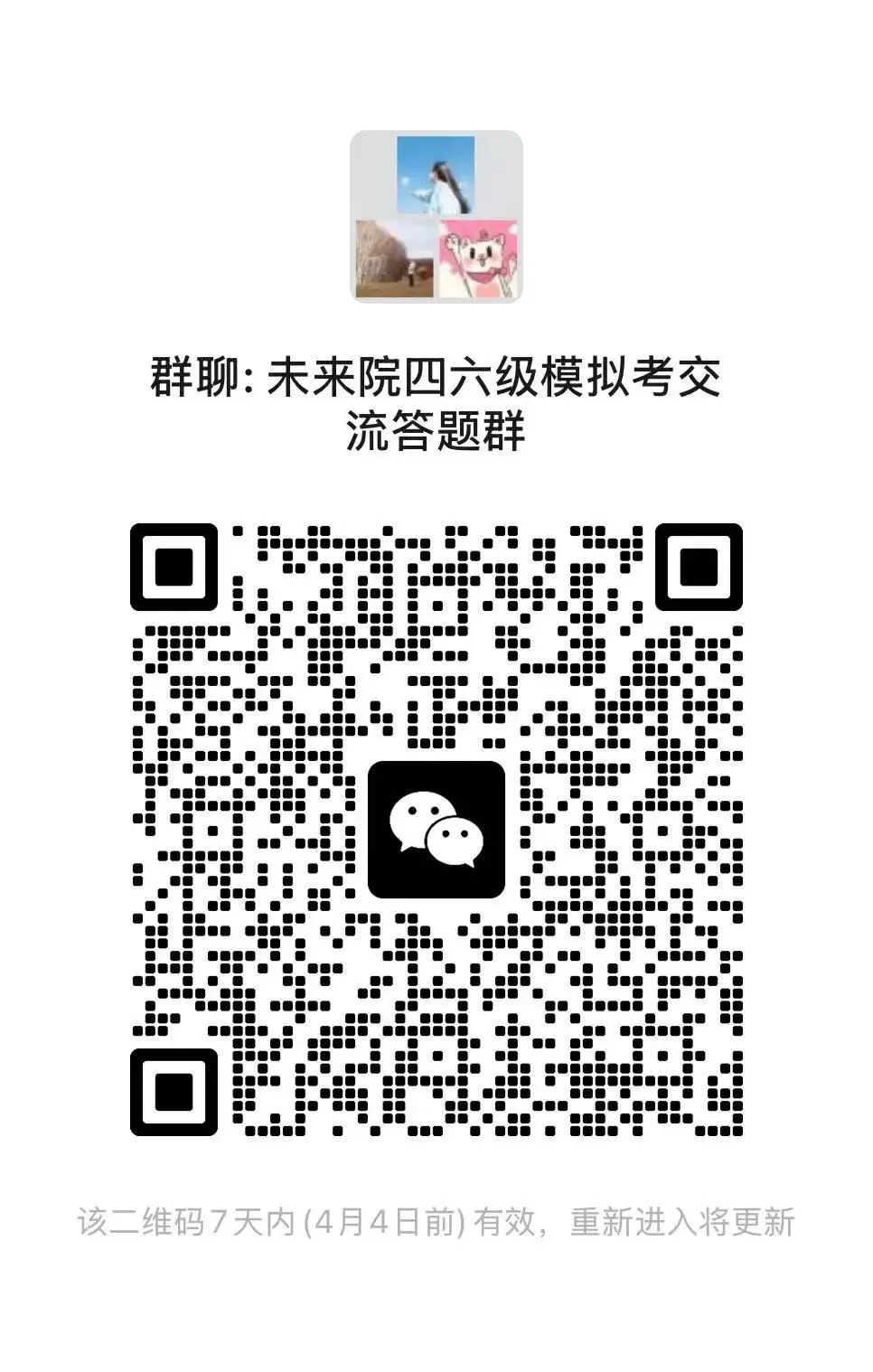 冲刺四六级|CET模拟考来啦! 第5张