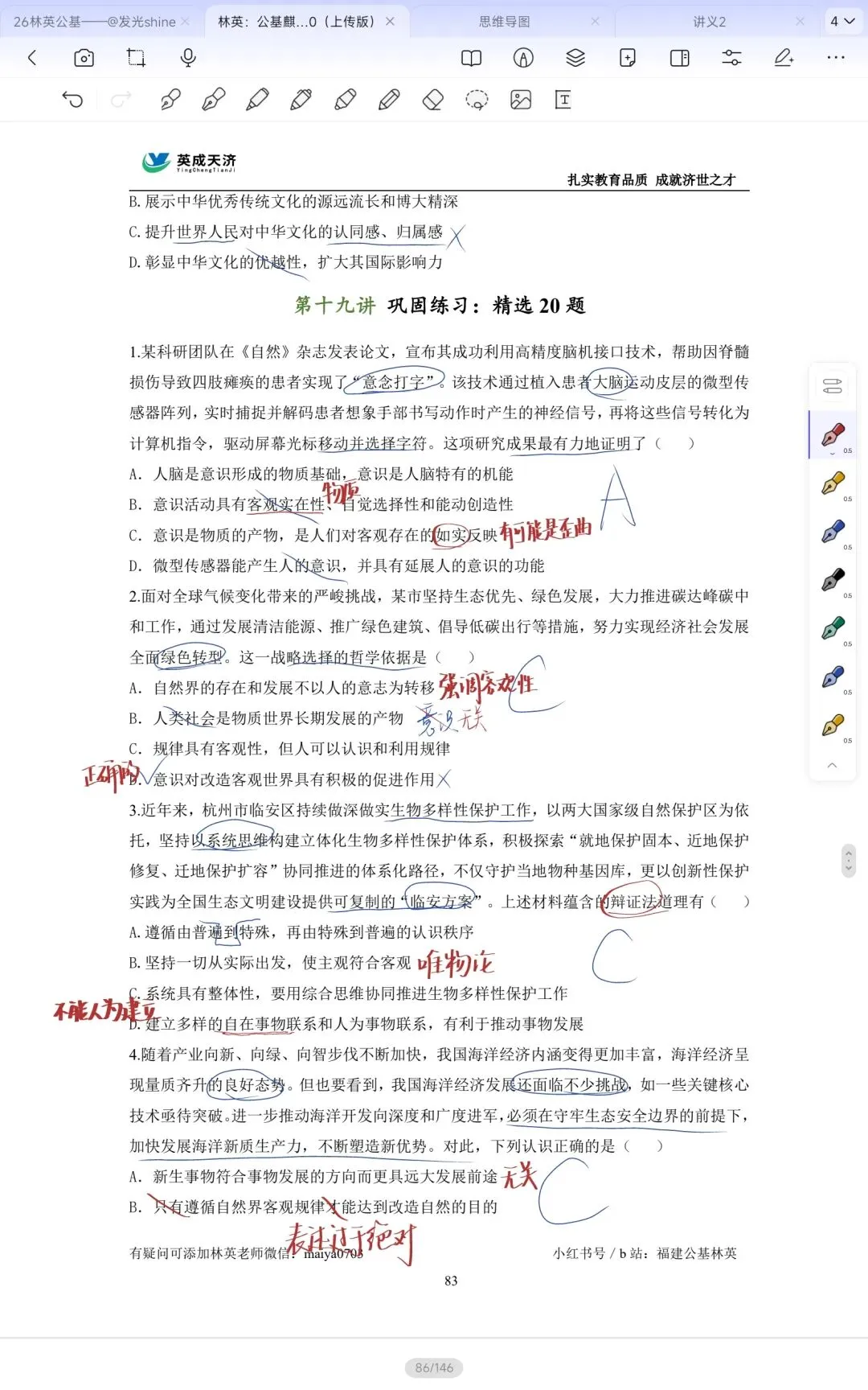 公基——马哲+文化真题精选20题 第1张