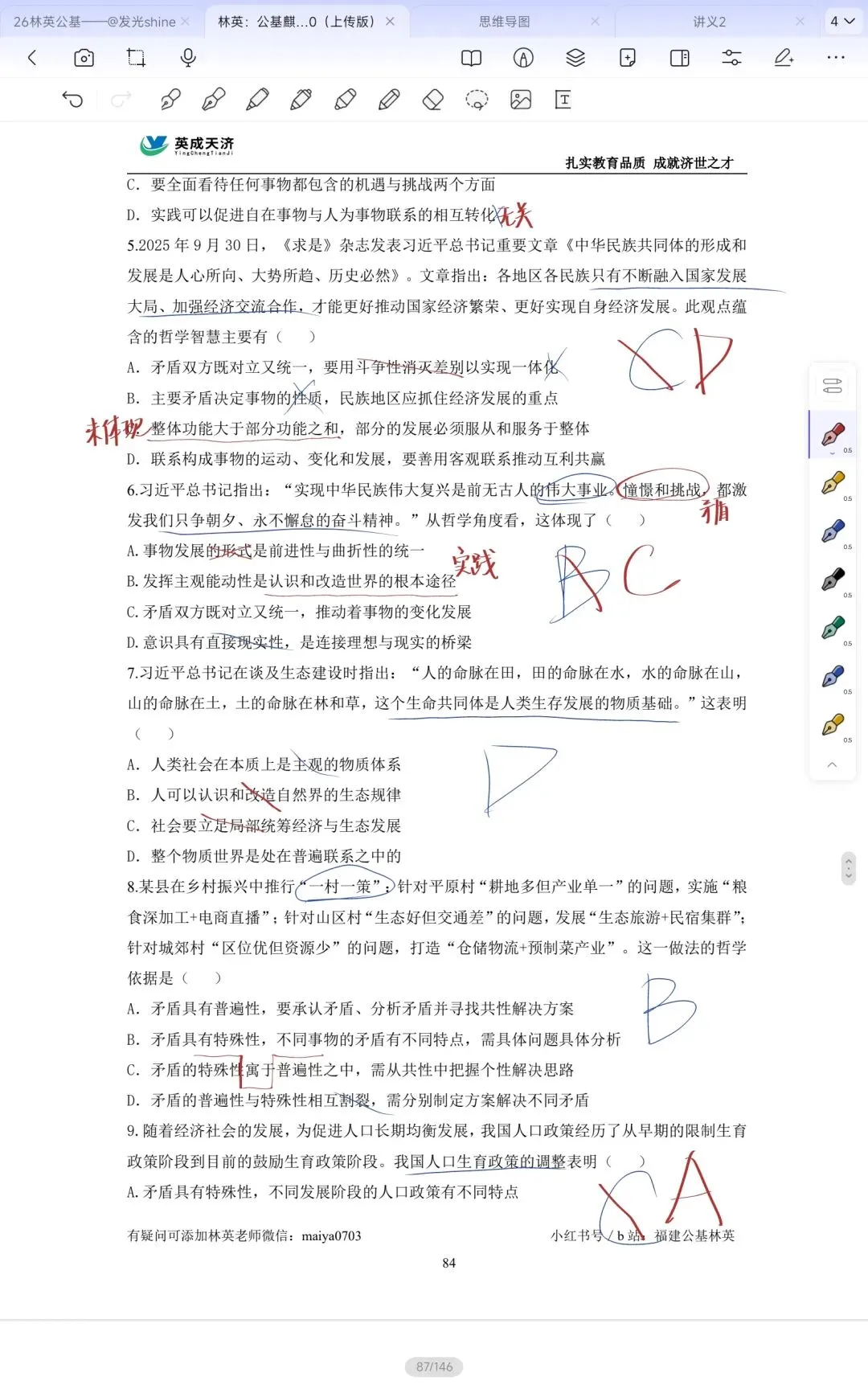 公基——马哲+文化真题精选20题 第2张