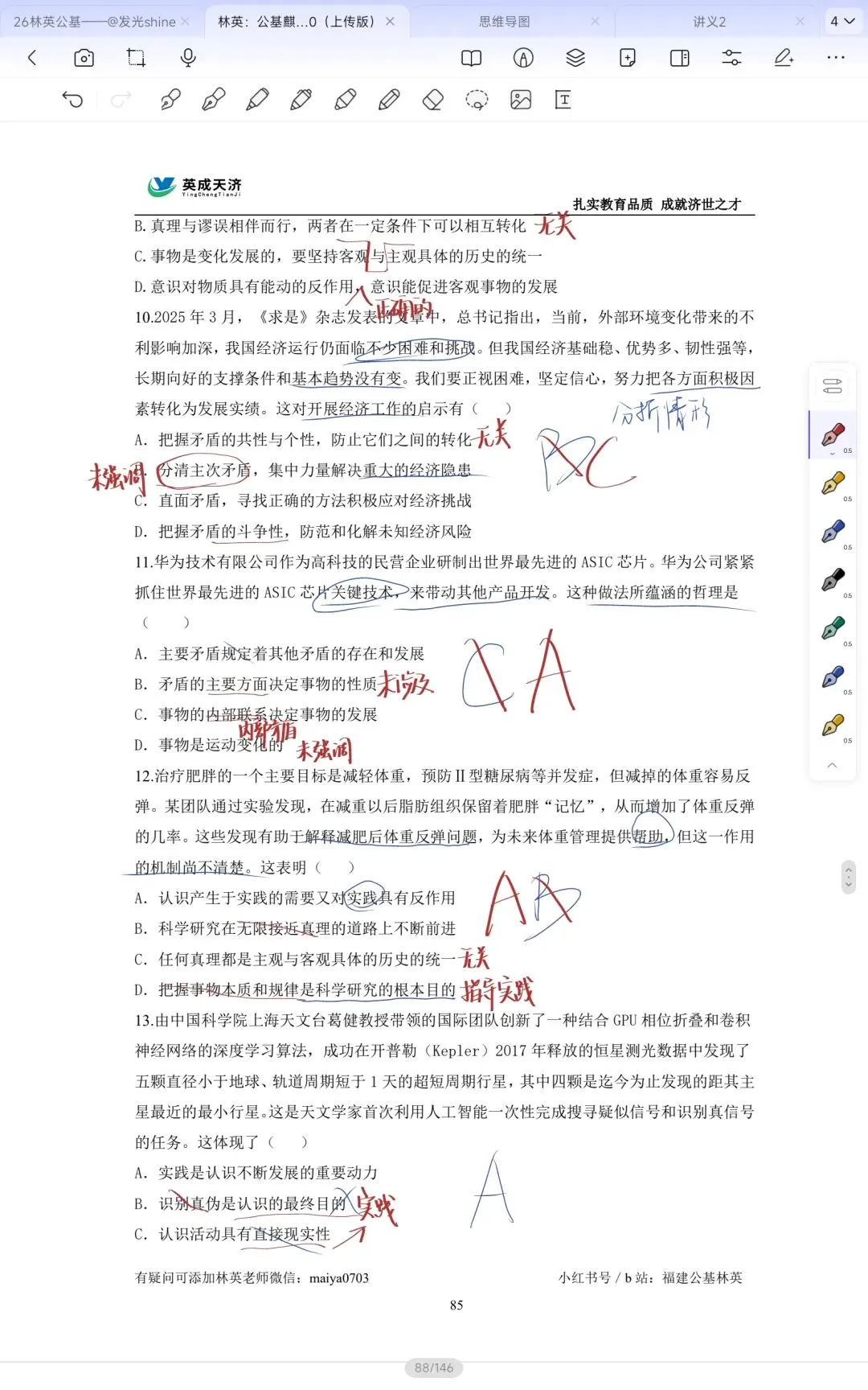 公基——马哲+文化真题精选20题 第3张