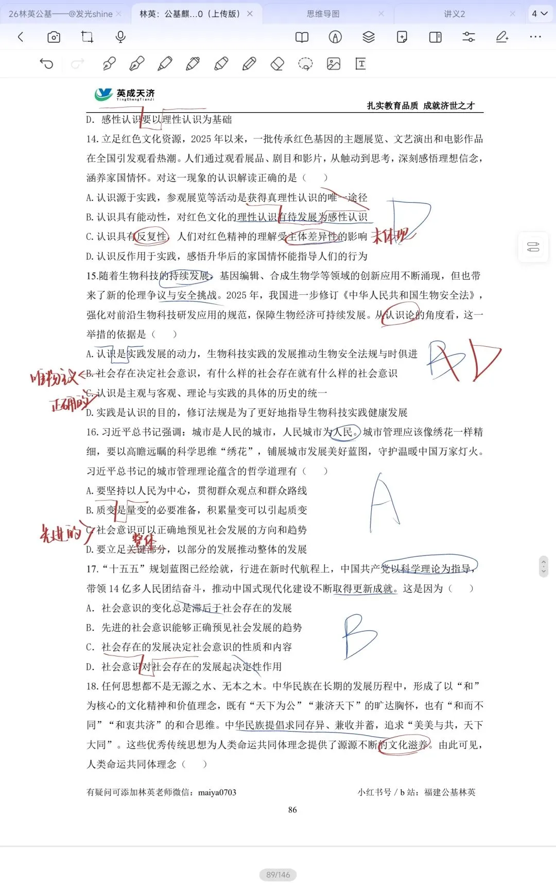 公基——马哲+文化真题精选20题 第4张