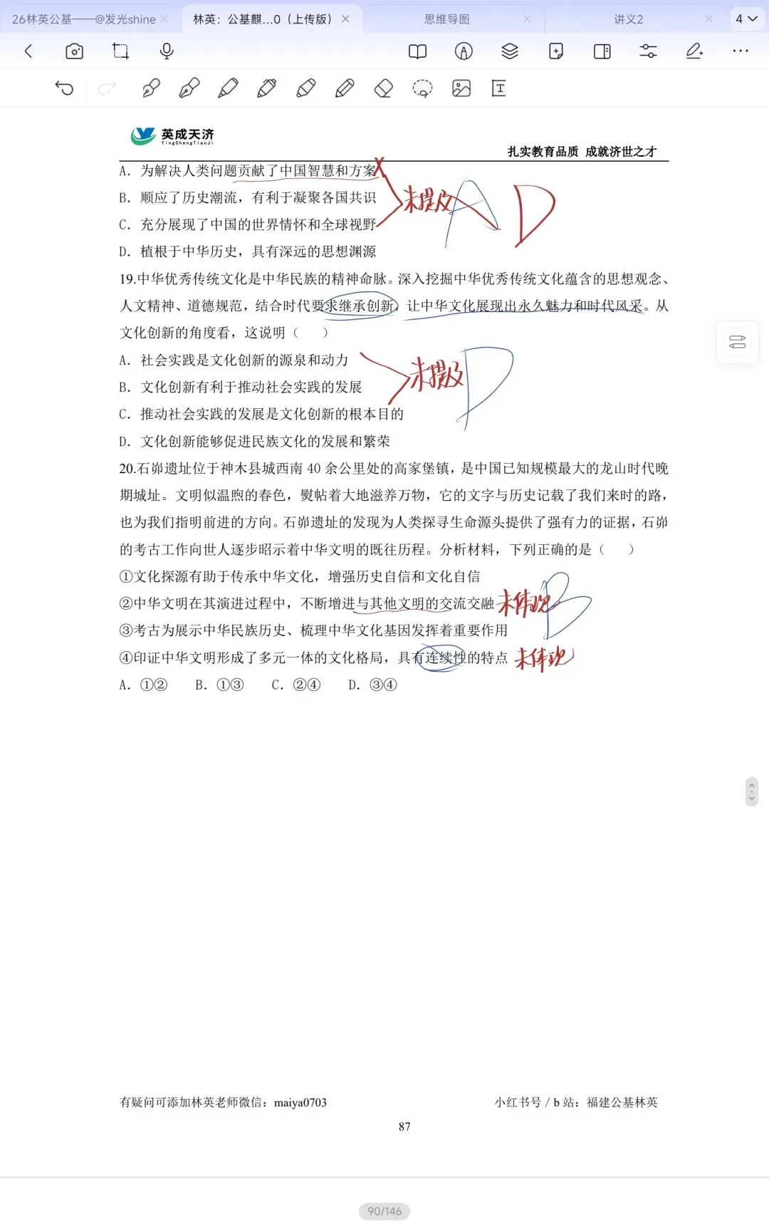 公基——马哲+文化真题精选20题 第5张