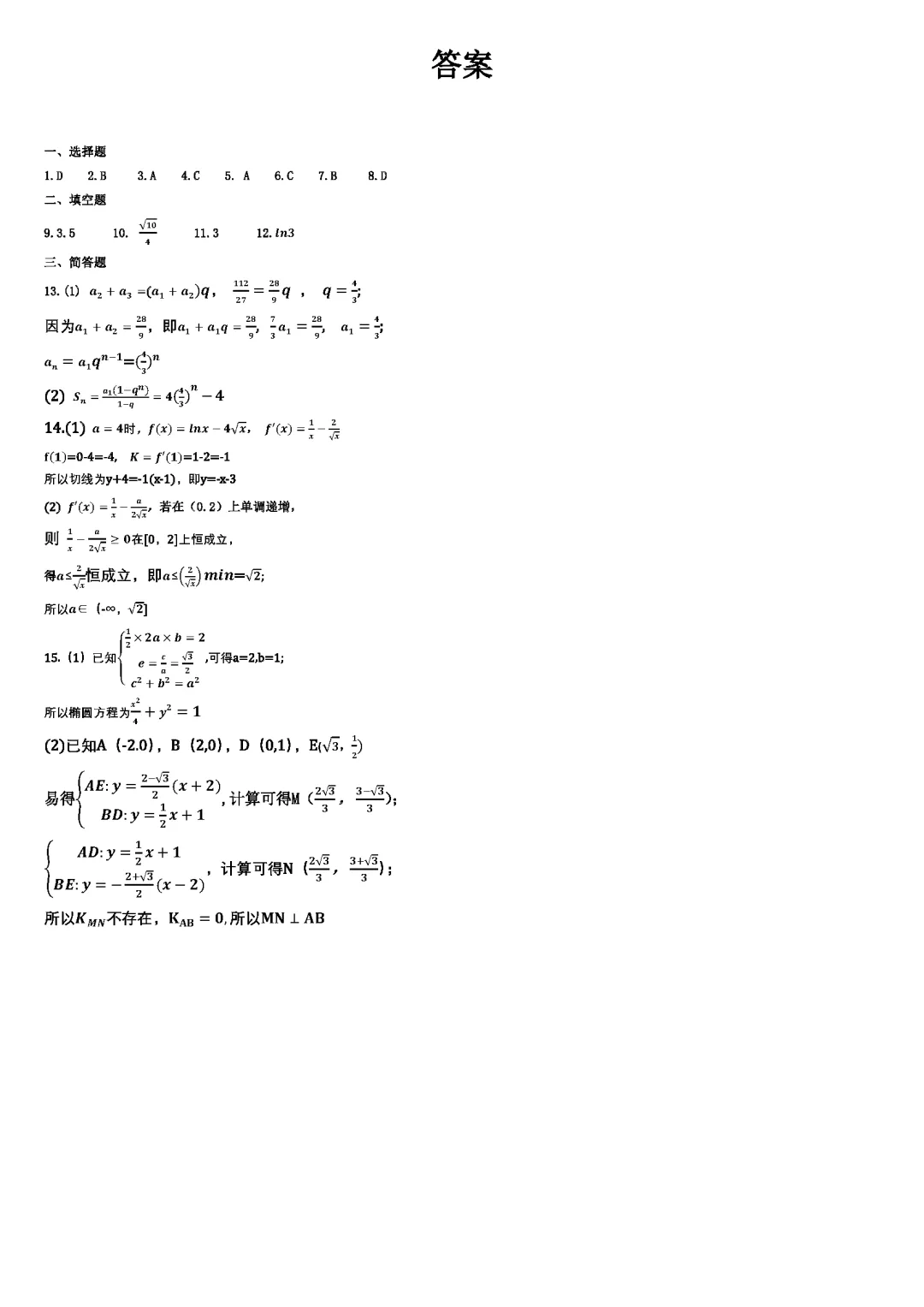 2026体育单招数学真题及答案(考生回忆版) 第2张