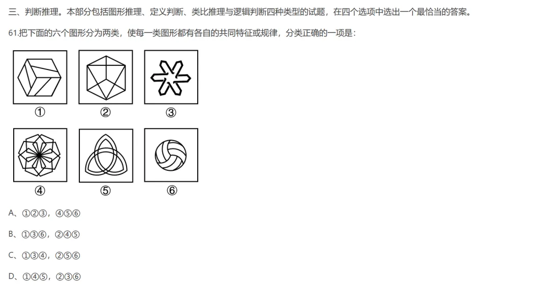 图形判断推理 | 公务员考试行测真题解答(陕西省2023_1) 第1张 图形判断推理 | 公务员考试行测真题解答(陕西省2023_1) 第1张