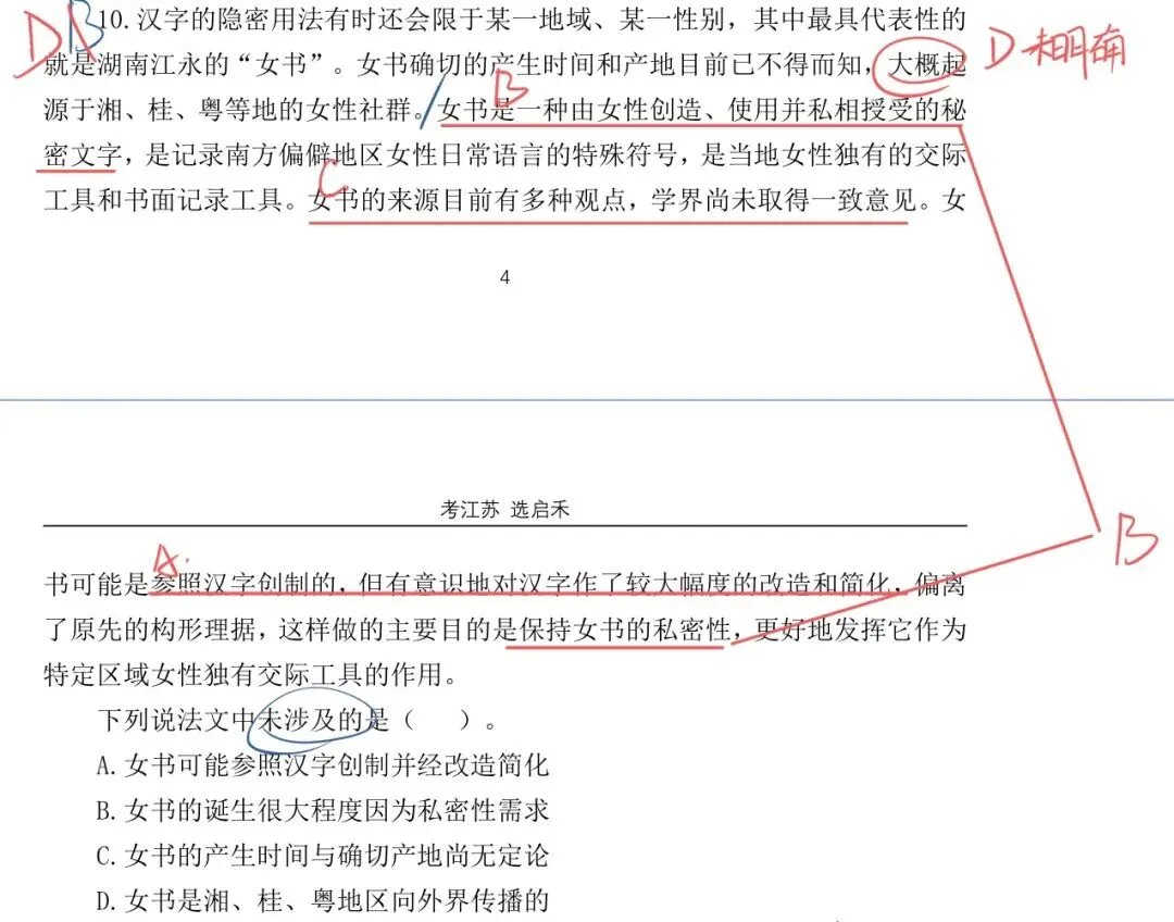 DAY38 启禾模拟考二期:63.7 第6张