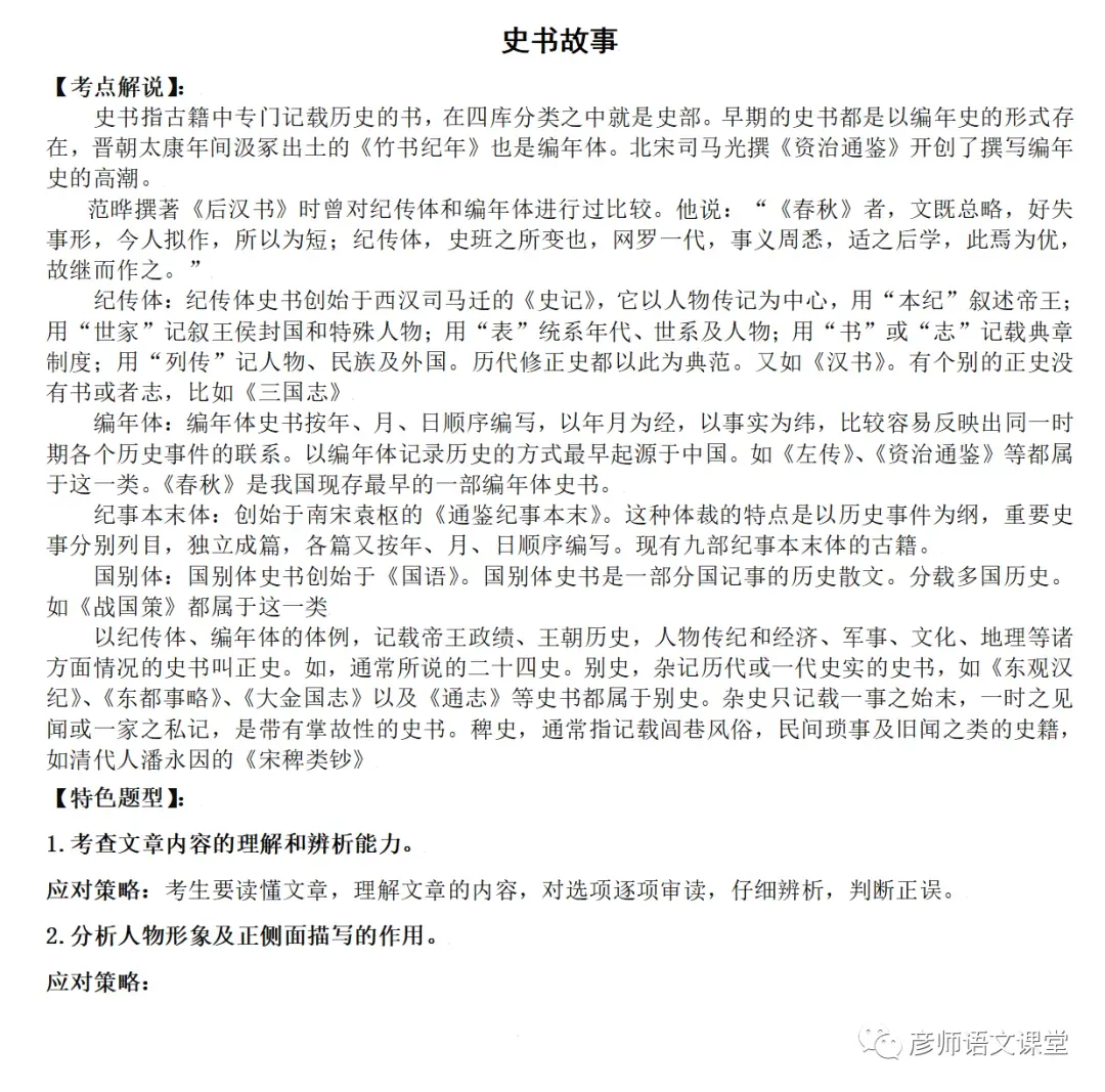 中考课外文言文之历史事件类(70篇) 第1张