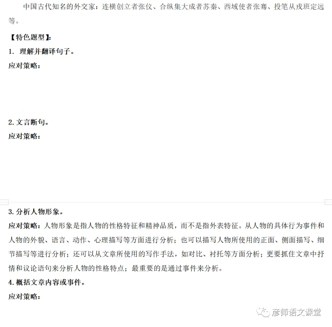 中考课外文言文之历史事件类(70篇) 第3张