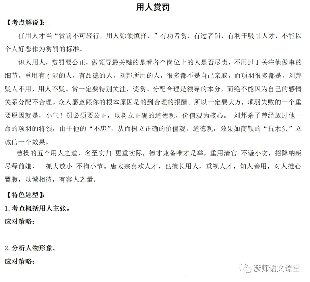 中考课外文言文之历史事件类(70篇) 第4张