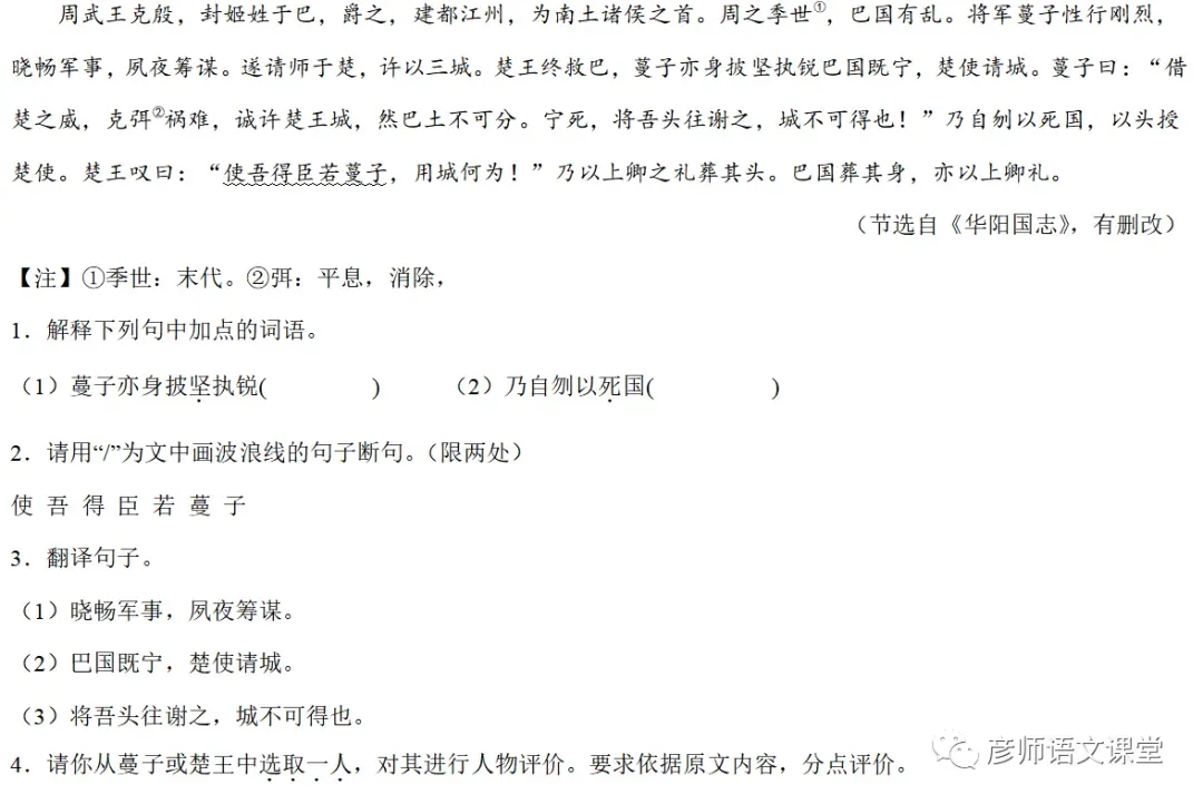 中考课外文言文之历史事件类(70篇) 第5张