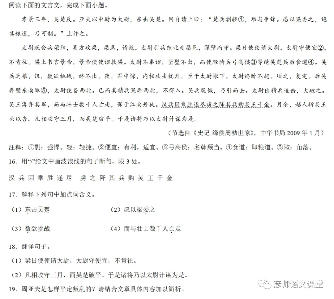 中考课外文言文之历史事件类(70篇) 第6张