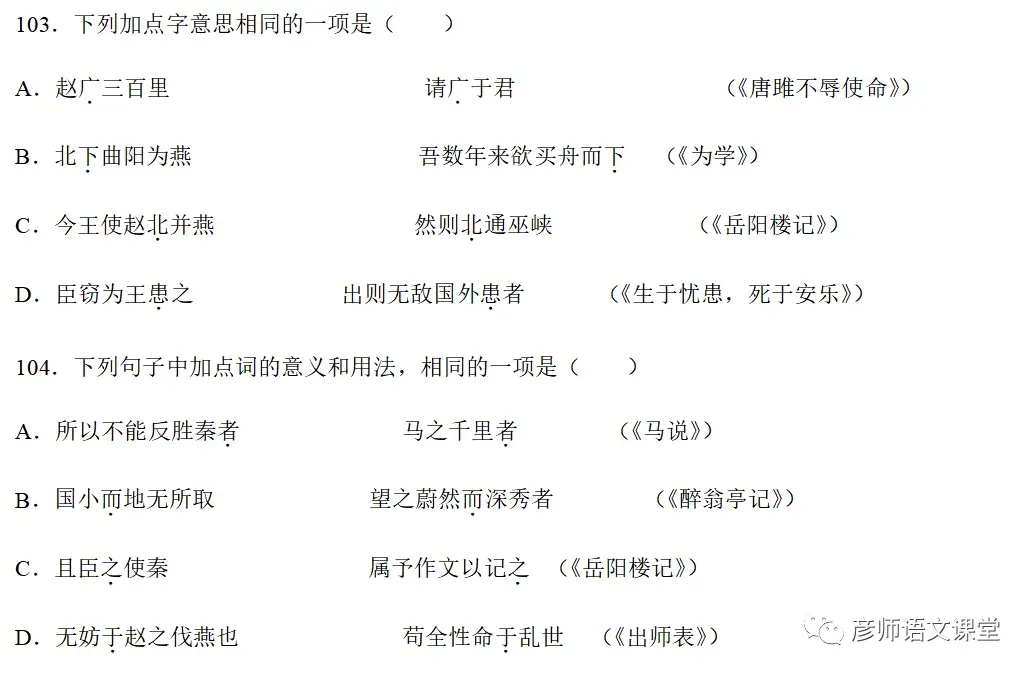 中考课外文言文之历史事件类(70篇) 第7张