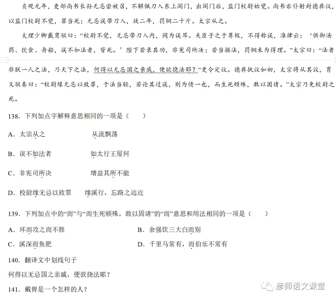 中考课外文言文之历史事件类(70篇) 第9张