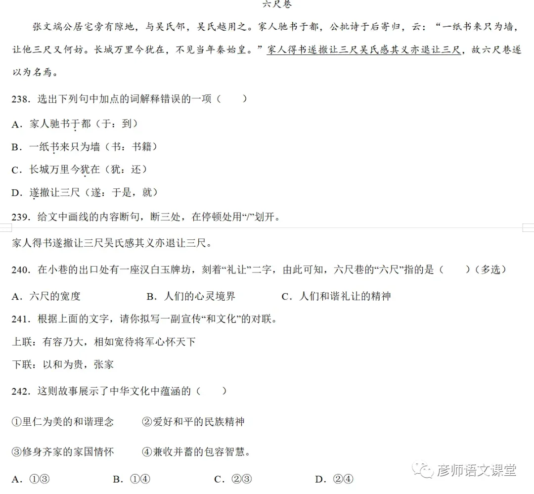 中考课外文言文之历史事件类(70篇) 第10张