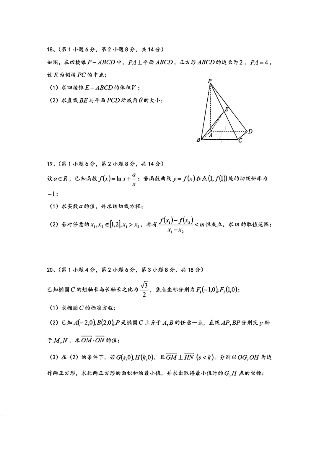 2026年上海市复旦中学高二数学月考试卷(2026.3) 第3张