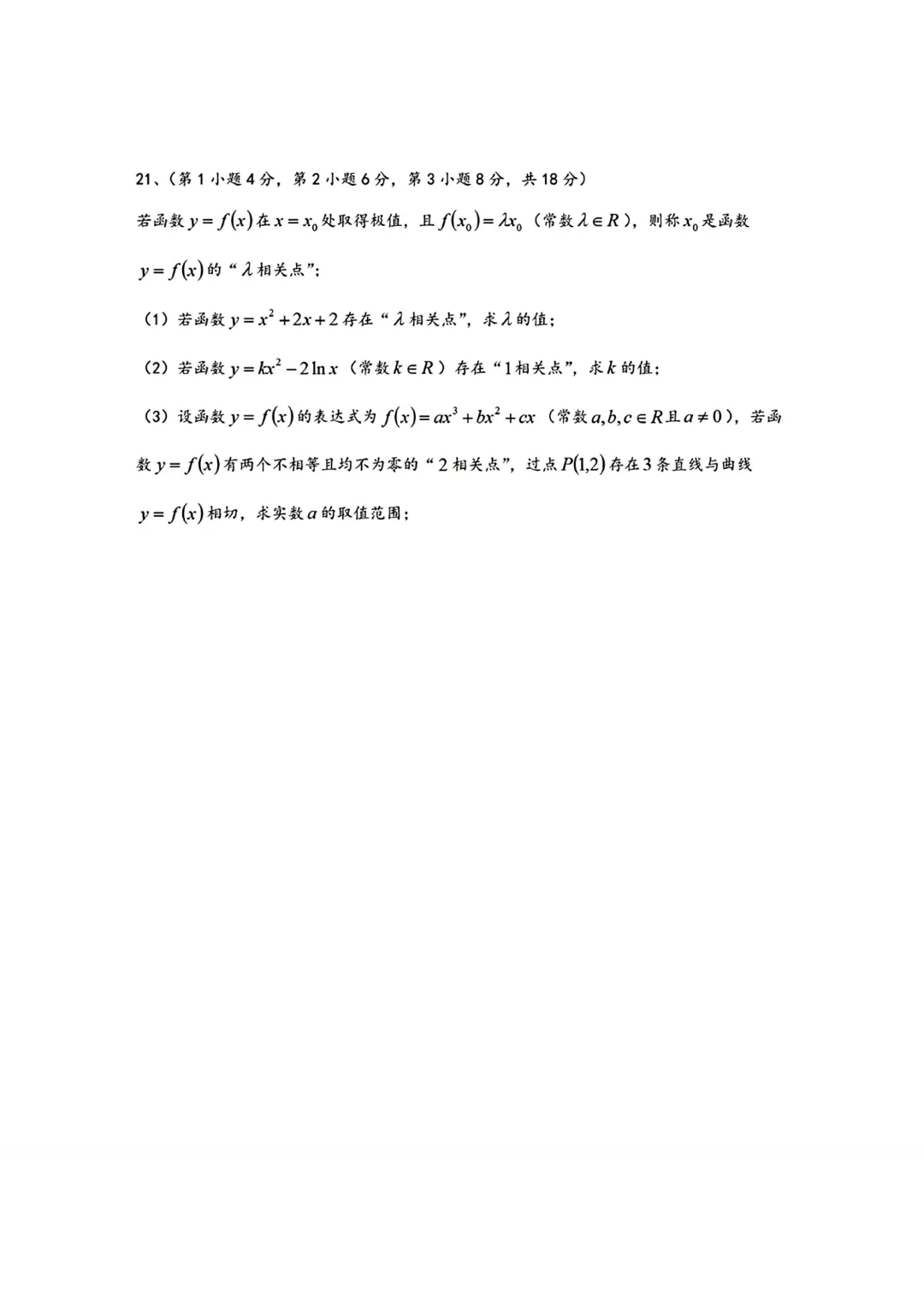 2026年上海市复旦中学高二数学月考试卷(2026.3) 第4张