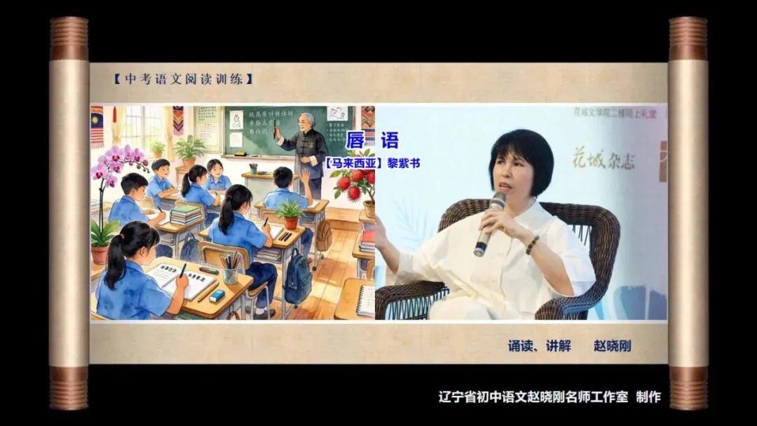 【中考阅读指导】唇语(【马来西亚】黎紫书) 第2张