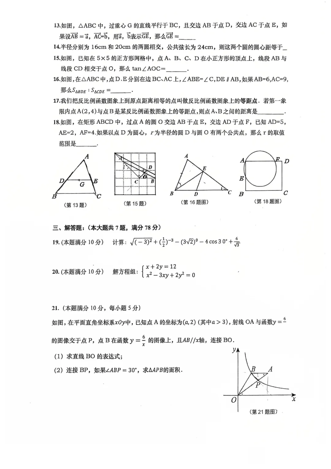 上海市杨浦区初三数学练习试卷(2026.3) 第2张