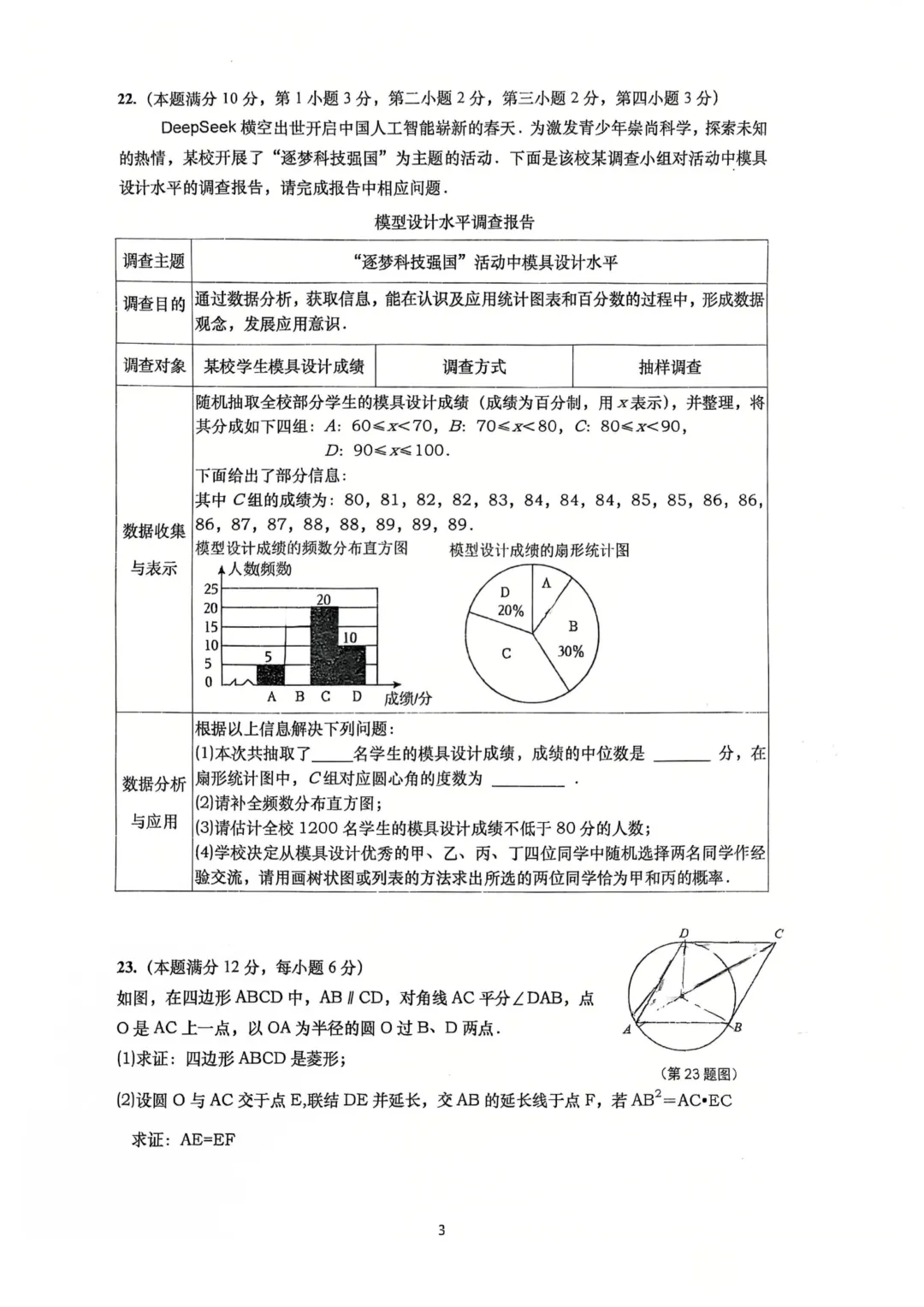 上海市杨浦区初三数学练习试卷(2026.3) 第3张