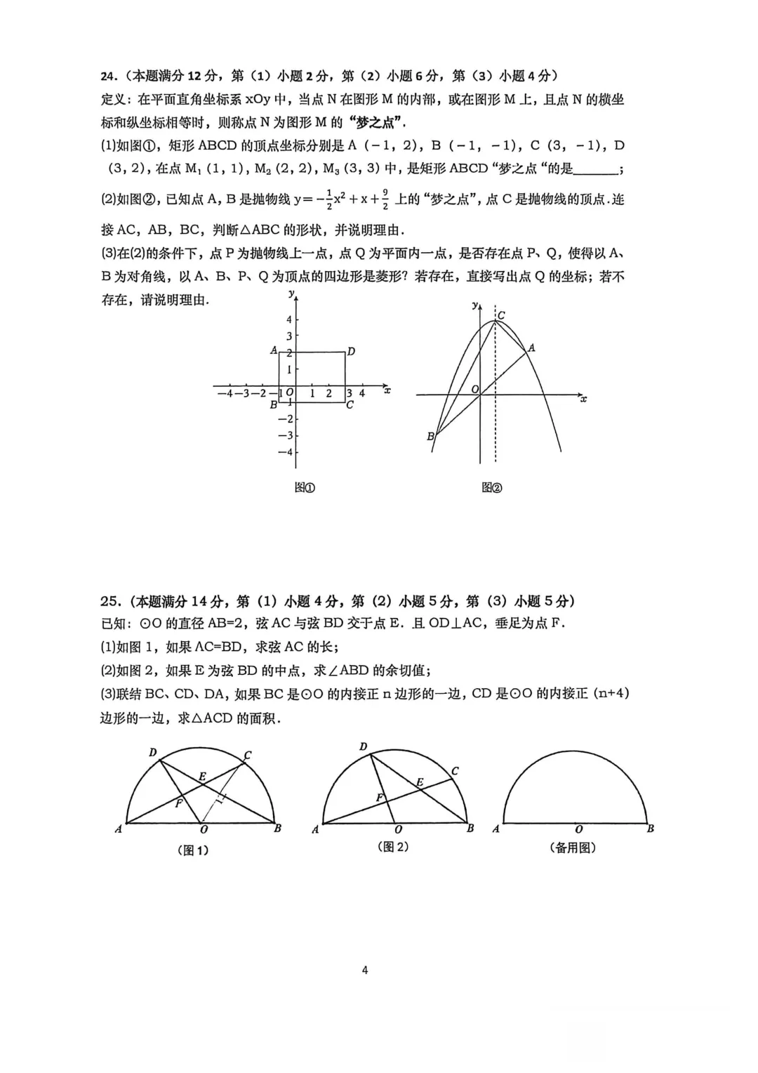 上海市杨浦区初三数学练习试卷(2026.3) 第4张