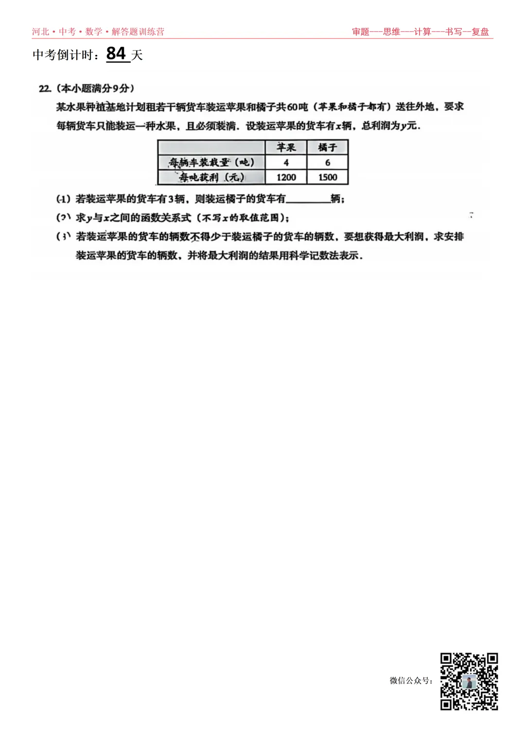 中考倒计时84天,解答题训练营 第1张